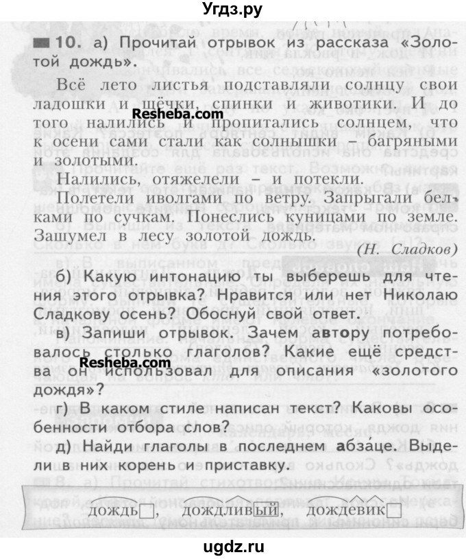 ГДЗ (Учебник) по русскому языку 3 класс Нечаева Н.В. / упражнение номер / 10