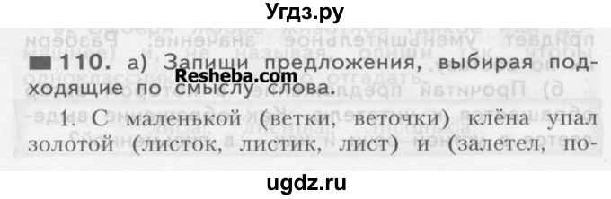 ГДЗ (Учебник) по русскому языку 3 класс Нечаева Н.В. / упражнение номер / 110