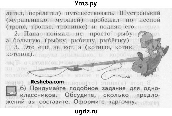 ГДЗ (Учебник) по русскому языку 3 класс Нечаева Н.В. / упражнение номер / 110(продолжение 2)