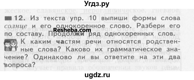 ГДЗ (Учебник) по русскому языку 3 класс Нечаева Н.В. / упражнение номер / 12