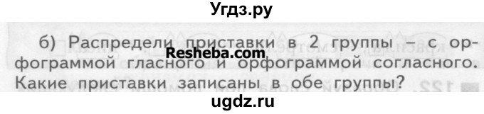 ГДЗ (Учебник) по русскому языку 3 класс Нечаева Н.В. / упражнение номер / 124(продолжение 2)