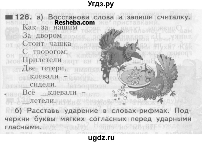 ГДЗ (Учебник) по русскому языку 3 класс Нечаева Н.В. / упражнение номер / 126