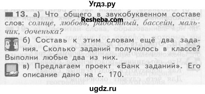 ГДЗ (Учебник) по русскому языку 3 класс Нечаева Н.В. / упражнение номер / 13