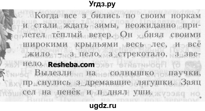 ГДЗ (Учебник) по русскому языку 3 класс Нечаева Н.В. / упражнение номер / 131(продолжение 2)