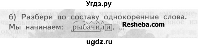 ГДЗ (Учебник) по русскому языку 3 класс Нечаева Н.В. / упражнение номер / 138(продолжение 2)