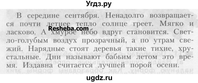 ГДЗ (Учебник) по русскому языку 3 класс Нечаева Н.В. / упражнение номер / 14(продолжение 2)