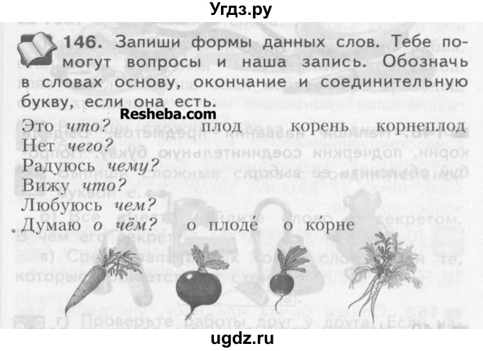 ГДЗ (Учебник) по русскому языку 3 класс Нечаева Н.В. / упражнение номер / 146