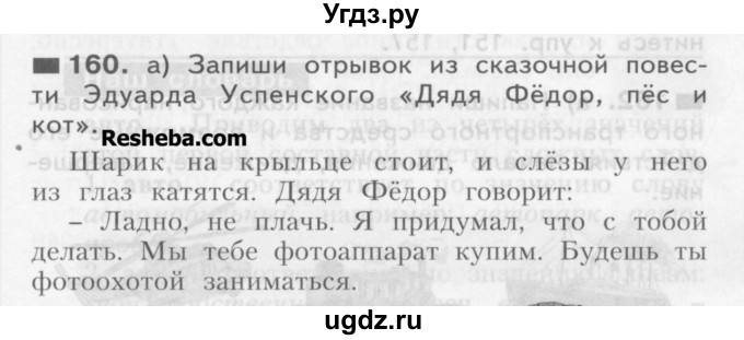 ГДЗ (Учебник) по русскому языку 3 класс Нечаева Н.В. / упражнение номер / 160