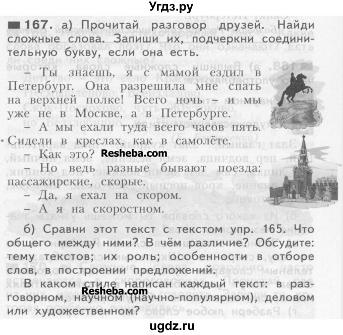 ГДЗ (Учебник) по русскому языку 3 класс Нечаева Н.В. / упражнение номер / 167