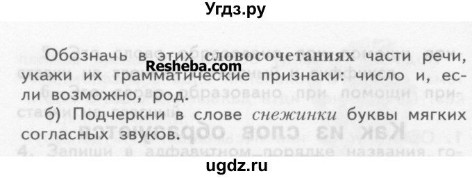 ГДЗ (Учебник) по русскому языку 3 класс Нечаева Н.В. / упражнение номер / 173(продолжение 2)