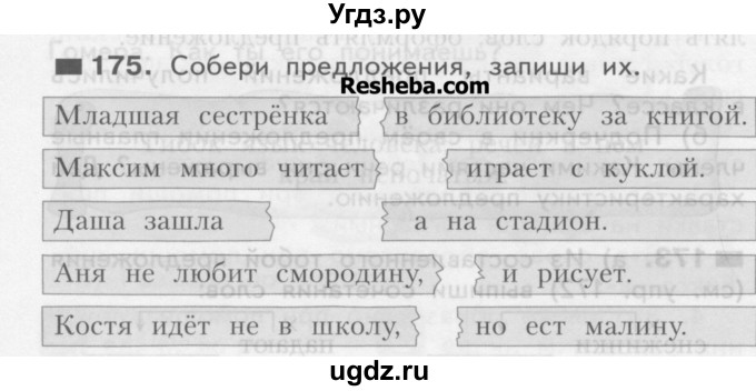 ГДЗ (Учебник) по русскому языку 3 класс Нечаева Н.В. / упражнение номер / 175