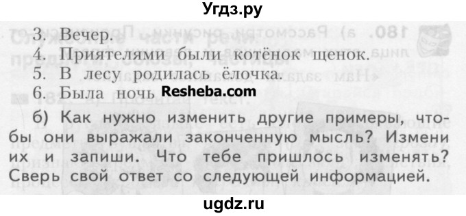 ГДЗ (Учебник) по русскому языку 3 класс Нечаева Н.В. / упражнение номер / 178(продолжение 2)