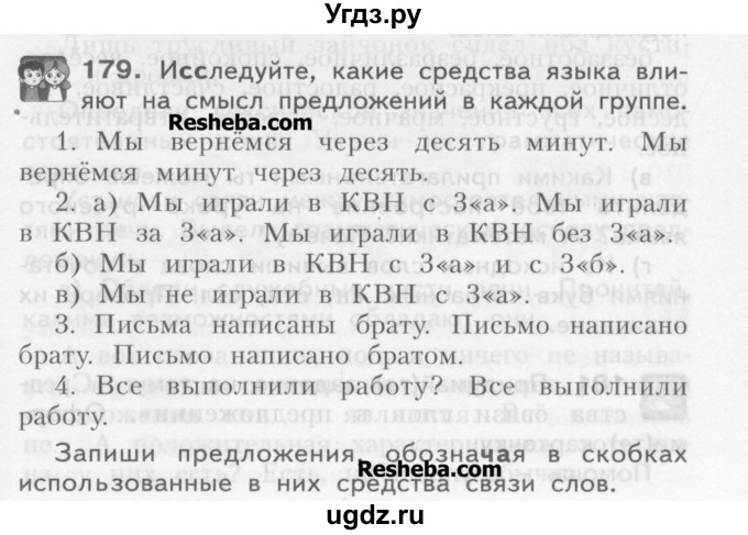 ГДЗ (Учебник) по русскому языку 3 класс Нечаева Н.В. / упражнение номер / 179