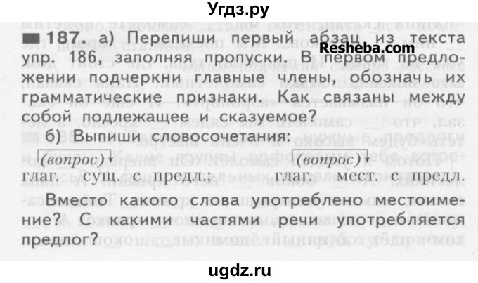 ГДЗ (Учебник) по русскому языку 3 класс Нечаева Н.В. / упражнение номер / 187