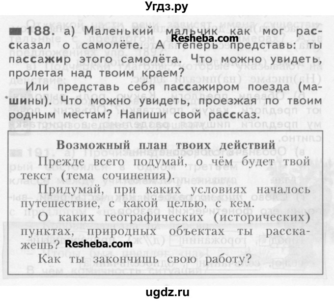 ГДЗ (Учебник) по русскому языку 3 класс Нечаева Н.В. / упражнение номер / 188