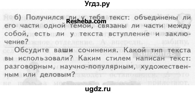 ГДЗ (Учебник) по русскому языку 3 класс Нечаева Н.В. / упражнение номер / 188(продолжение 2)