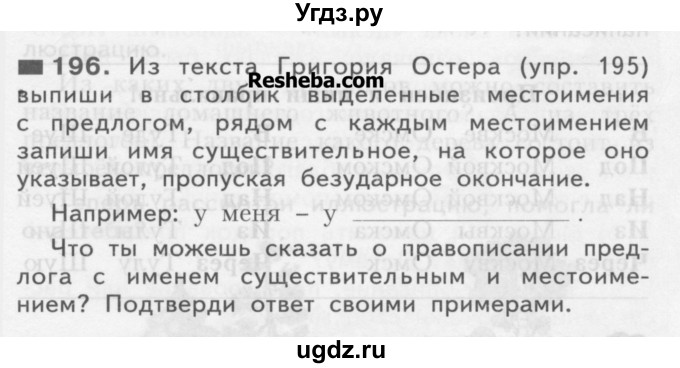 ГДЗ (Учебник) по русскому языку 3 класс Нечаева Н.В. / упражнение номер / 196