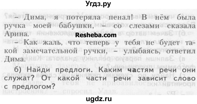 ГДЗ (Учебник) по русскому языку 3 класс Нечаева Н.В. / упражнение номер / 197(продолжение 2)