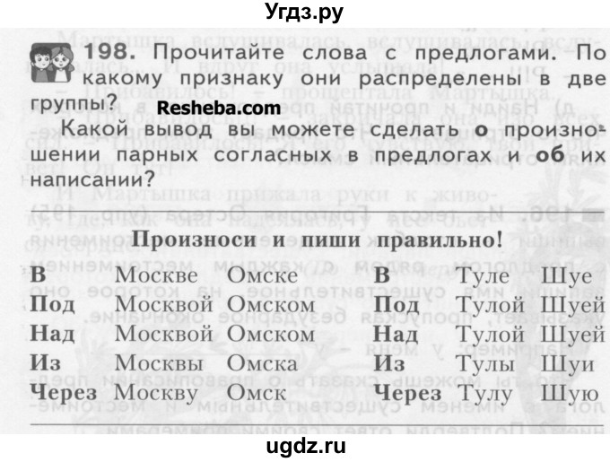 ГДЗ (Учебник) по русскому языку 3 класс Нечаева Н.В. / упражнение номер / 198