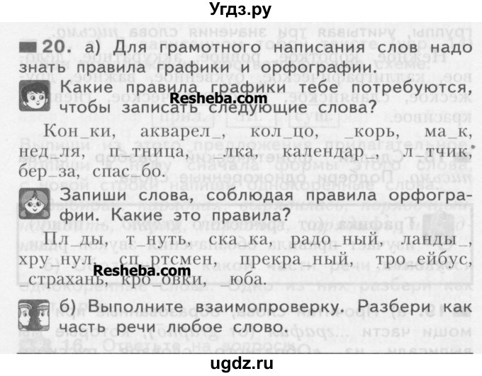 ГДЗ (Учебник) по русскому языку 3 класс Нечаева Н.В. / упражнение номер / 20