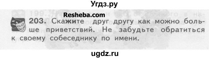 ГДЗ (Учебник) по русскому языку 3 класс Нечаева Н.В. / упражнение номер / 203