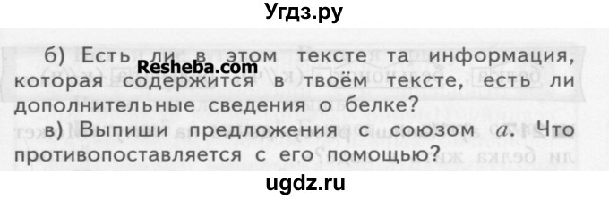 ГДЗ (Учебник) по русскому языку 3 класс Нечаева Н.В. / упражнение номер / 213(продолжение 2)