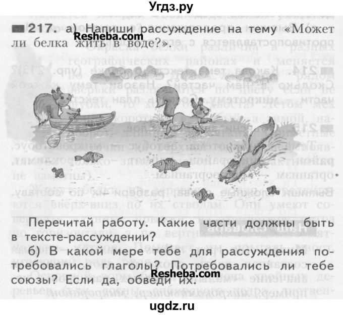 ГДЗ (Учебник) по русскому языку 3 класс Нечаева Н.В. / упражнение номер / 217