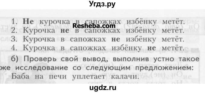 ГДЗ (Учебник) по русскому языку 3 класс Нечаева Н.В. / упражнение номер / 222(продолжение 2)