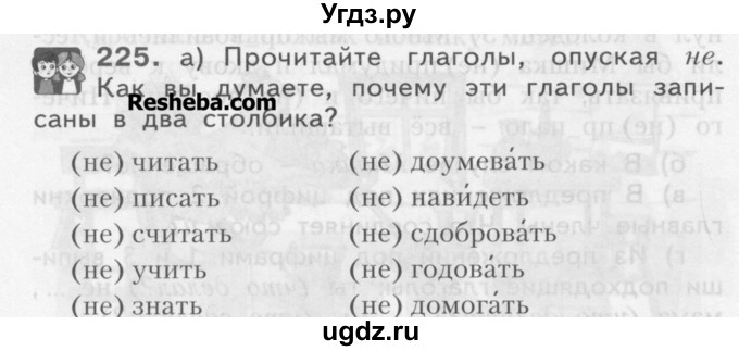 ГДЗ (Учебник) по русскому языку 3 класс Нечаева Н.В. / упражнение номер / 225