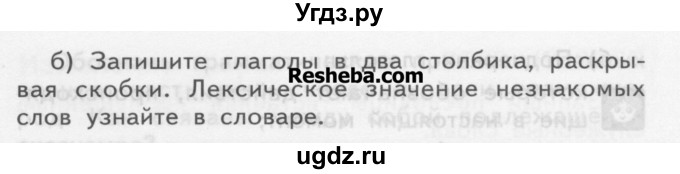 ГДЗ (Учебник) по русскому языку 3 класс Нечаева Н.В. / упражнение номер / 225(продолжение 2)