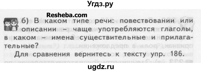 ГДЗ (Учебник) по русскому языку 3 класс Нечаева Н.В. / упражнение номер / 231(продолжение 2)