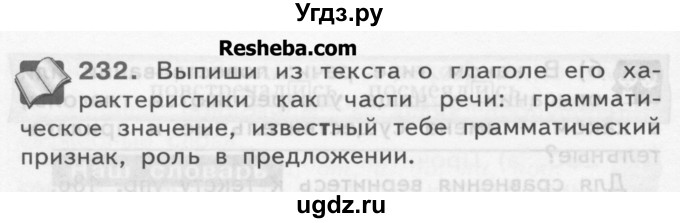 ГДЗ (Учебник) по русскому языку 3 класс Нечаева Н.В. / упражнение номер / 232