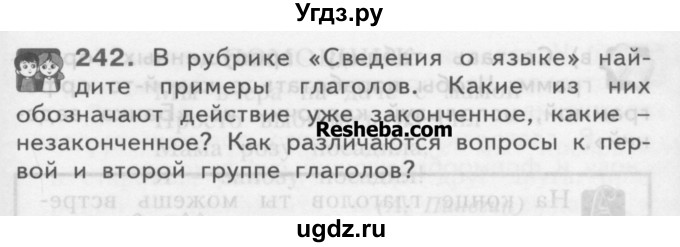 ГДЗ (Учебник) по русскому языку 3 класс Нечаева Н.В. / упражнение номер / 242