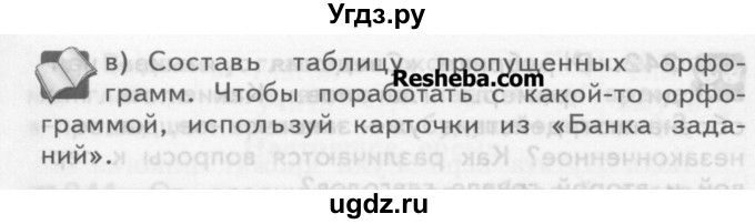 ГДЗ (Учебник) по русскому языку 3 класс Нечаева Н.В. / упражнение номер / 243(продолжение 2)