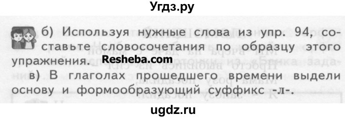 ГДЗ (Учебник) по русскому языку 3 класс Нечаева Н.В. / упражнение номер / 245(продолжение 2)