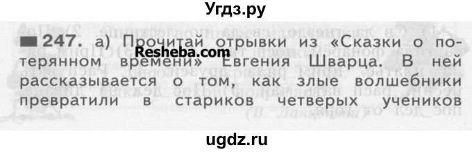 ГДЗ (Учебник) по русскому языку 3 класс Нечаева Н.В. / упражнение номер / 247