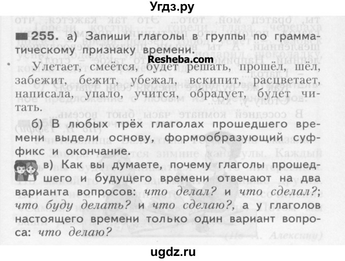 ГДЗ (Учебник) по русскому языку 3 класс Нечаева Н.В. / упражнение номер / 255