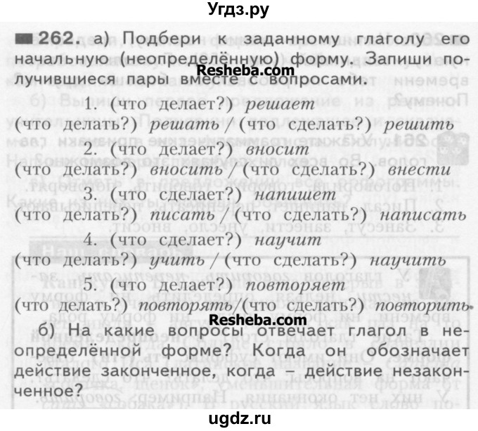 ГДЗ (Учебник) по русскому языку 3 класс Нечаева Н.В. / упражнение номер / 262