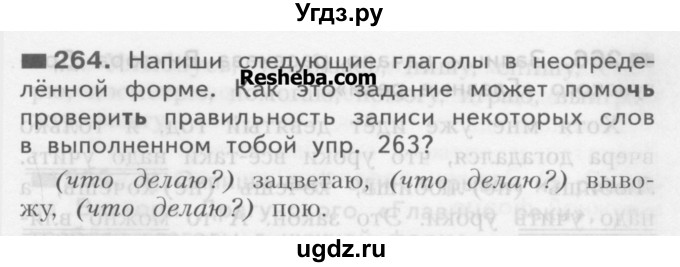 ГДЗ (Учебник) по русскому языку 3 класс Нечаева Н.В. / упражнение номер / 264