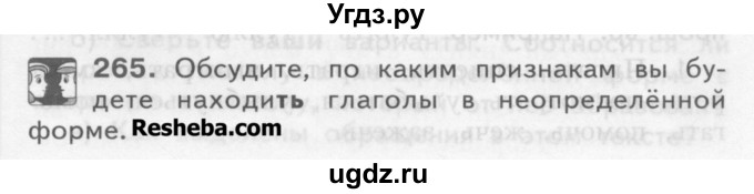 ГДЗ (Учебник) по русскому языку 3 класс Нечаева Н.В. / упражнение номер / 265