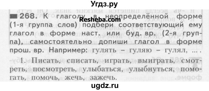 ГДЗ (Учебник) по русскому языку 3 класс Нечаева Н.В. / упражнение номер / 268