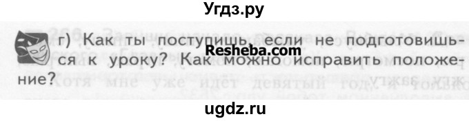 ГДЗ (Учебник) по русскому языку 3 класс Нечаева Н.В. / упражнение номер / 269(продолжение 2)