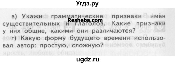 ГДЗ (Учебник) по русскому языку 3 класс Нечаева Н.В. / упражнение номер / 273(продолжение 2)