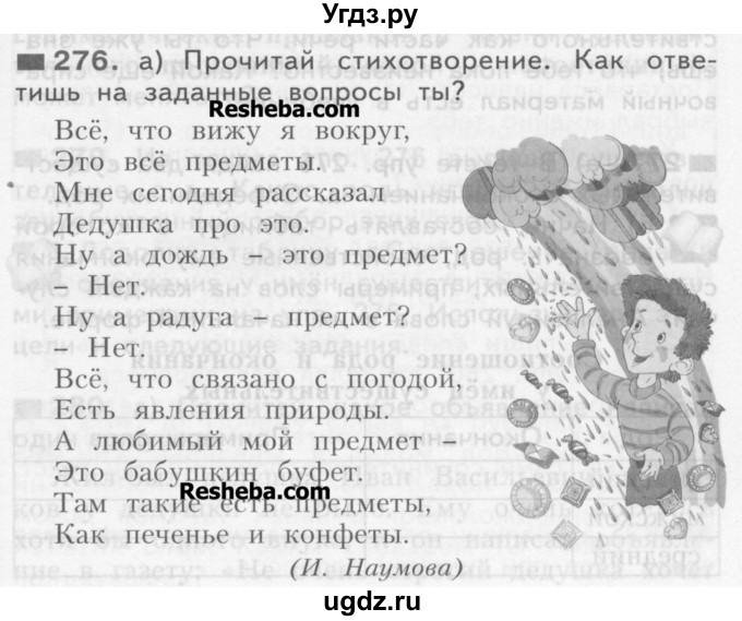 ГДЗ (Учебник) по русскому языку 3 класс Нечаева Н.В. / упражнение номер / 276