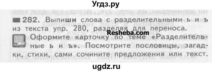 ГДЗ (Учебник) по русскому языку 3 класс Нечаева Н.В. / упражнение номер / 282