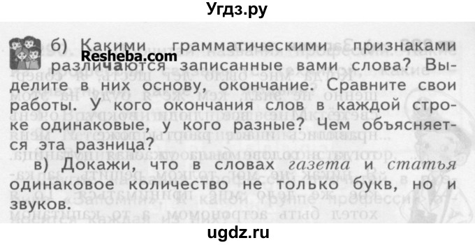 ГДЗ (Учебник) по русскому языку 3 класс Нечаева Н.В. / упражнение номер / 286(продолжение 2)