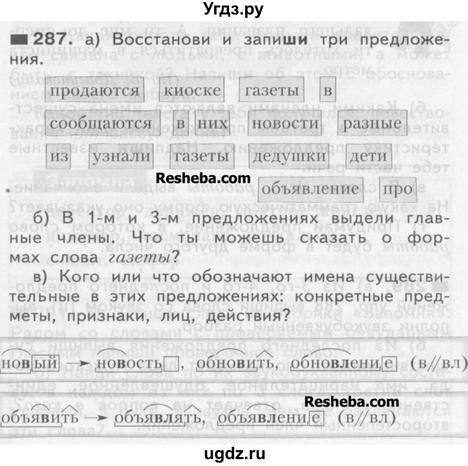 ГДЗ (Учебник) по русскому языку 3 класс Нечаева Н.В. / упражнение номер / 287