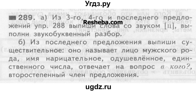 ГДЗ (Учебник) по русскому языку 3 класс Нечаева Н.В. / упражнение номер / 289