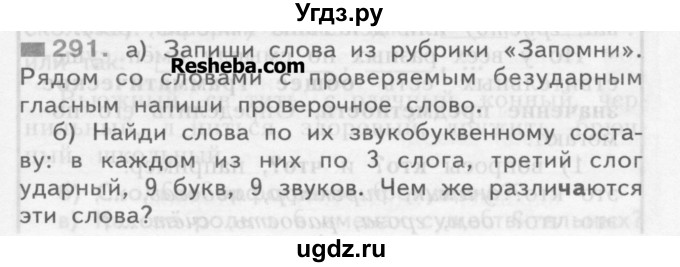 ГДЗ (Учебник) по русскому языку 3 класс Нечаева Н.В. / упражнение номер / 291