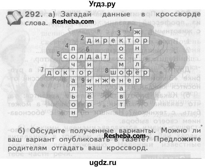 ГДЗ (Учебник) по русскому языку 3 класс Нечаева Н.В. / упражнение номер / 292